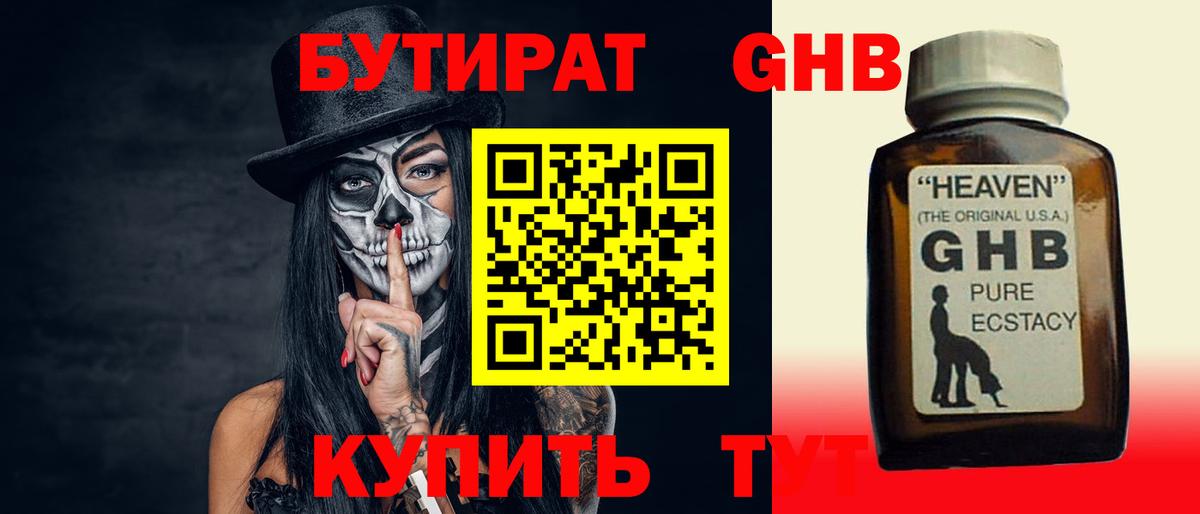 Бутират BDO Лысьва