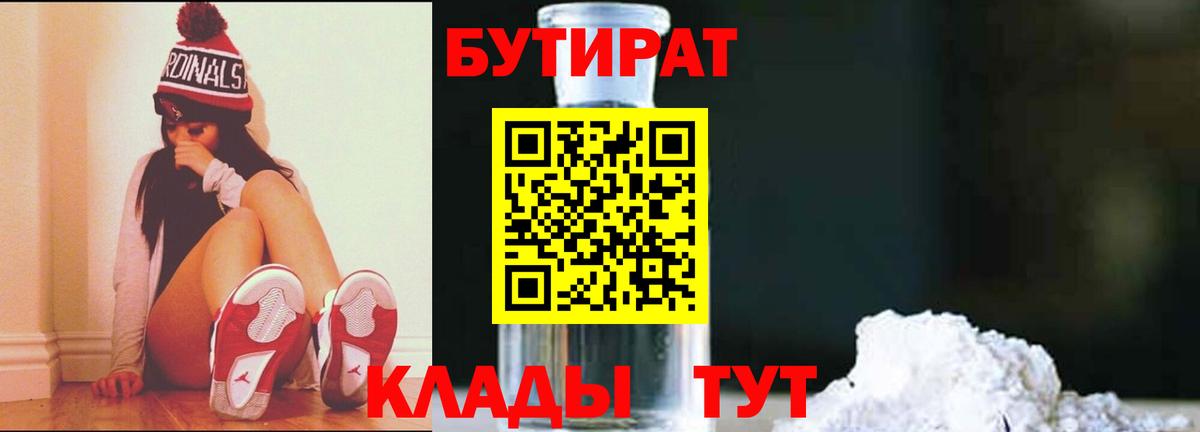 Лысьва  Бутират 1.4BDO  Вход с VPN 