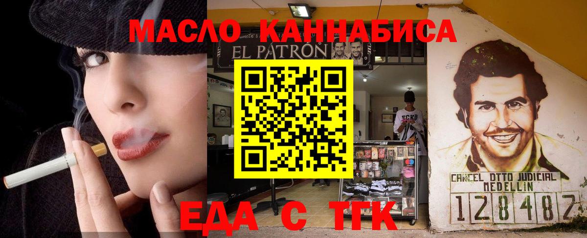 Еда ТГК конопля  Вход с VPN  Лысьва 