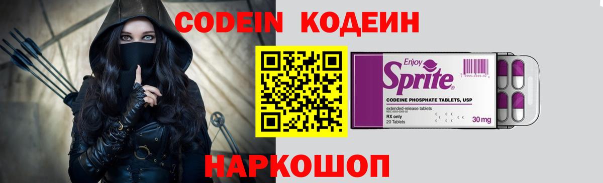 Кодеин Purple Drank  Вход с VPN  Лысьва 